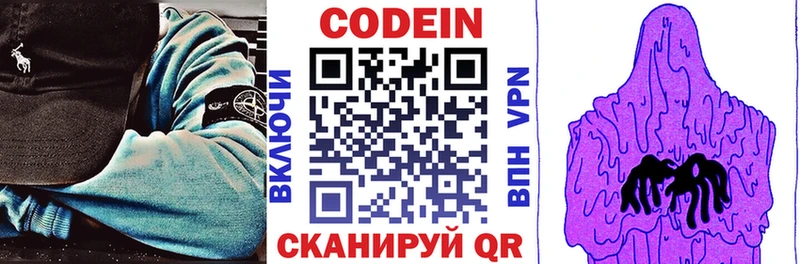 Кодеин напиток Lean (лин)  Циолковский 